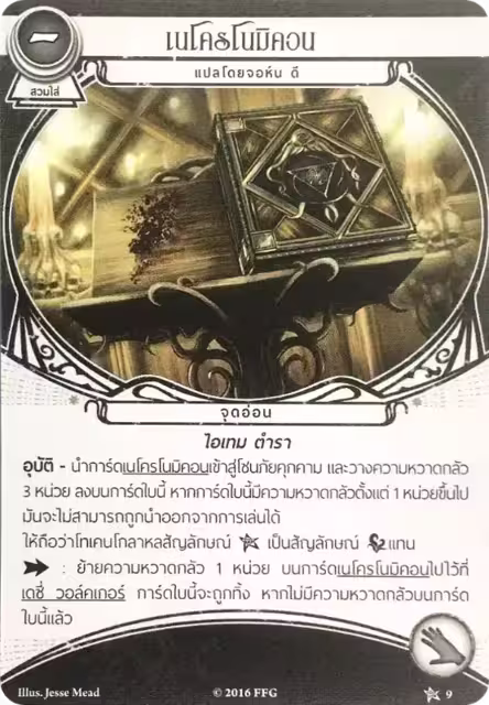 The Necronomicon