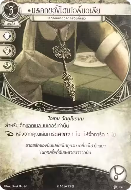 Heirloom of Hyperborea