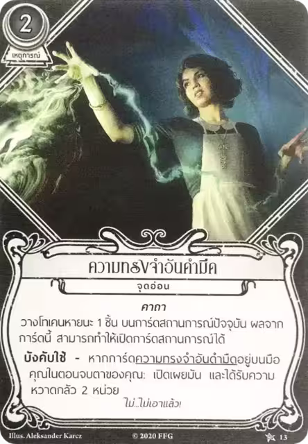 Dark Memory