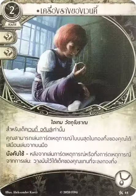 Wendy's Amulet