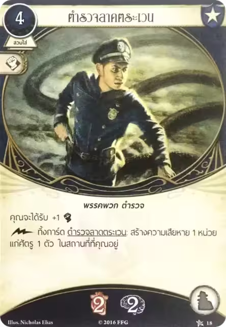 Beat Cop