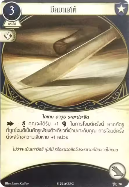 Machete