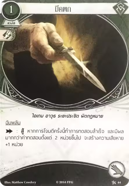 Switchblade