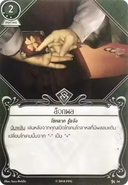 Sure Gamble