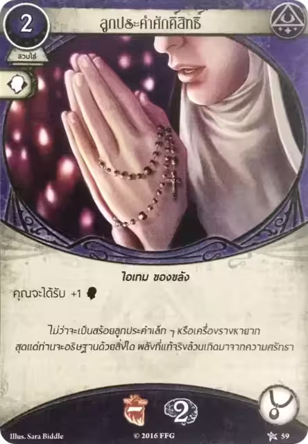 Holy Rosary