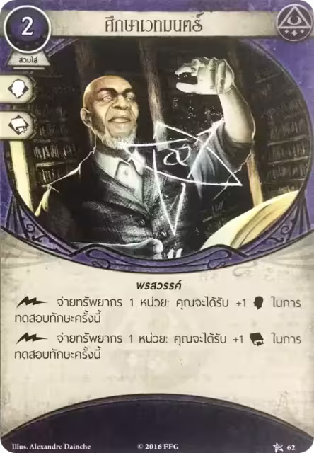 Arcane Studies
