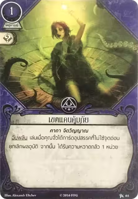 Ward of Protection