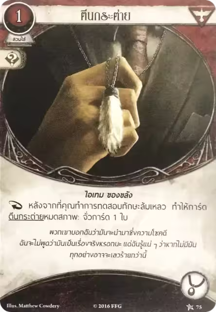 Rabbit's Foot
