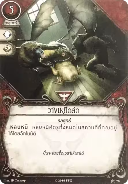 Cunning Distraction