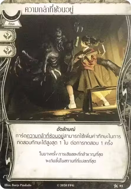 Unexpected Courage