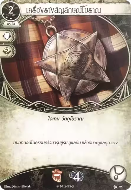 Elder Sign Amulet