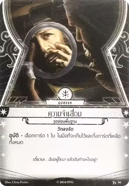 Amnesia