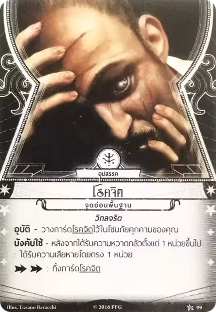 Psychosis