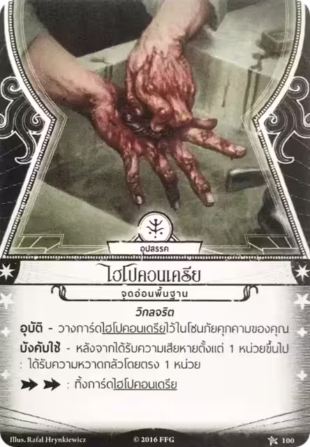 Hypochondria