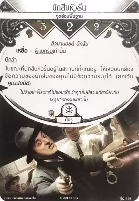 Stubborn Detective