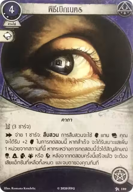 Rite of Seeking