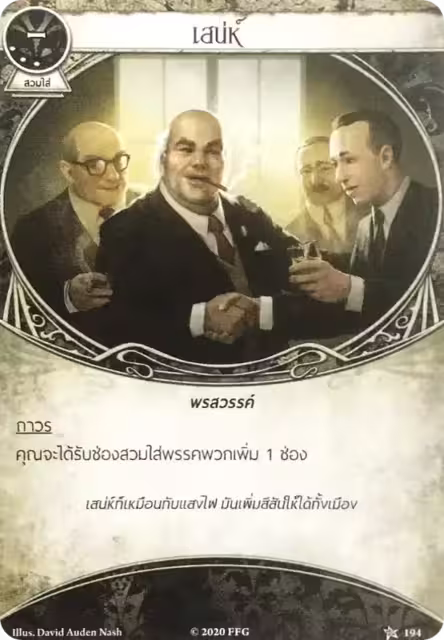 Charisma