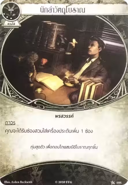 Relic Hunter
